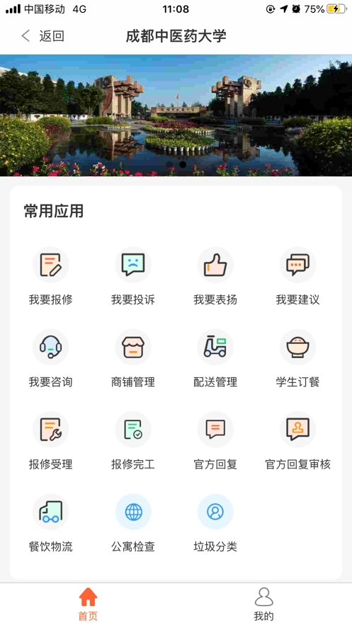 成中医后勤手机版图3
