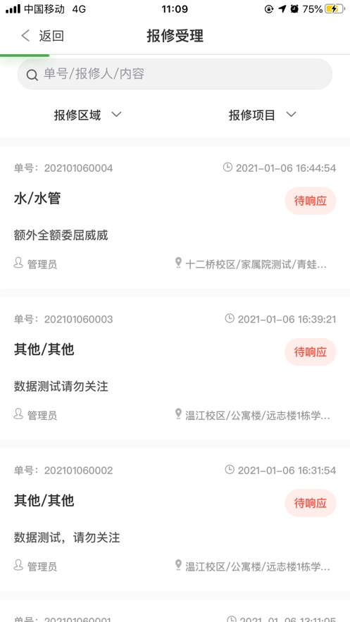 成中医后勤手机版图4