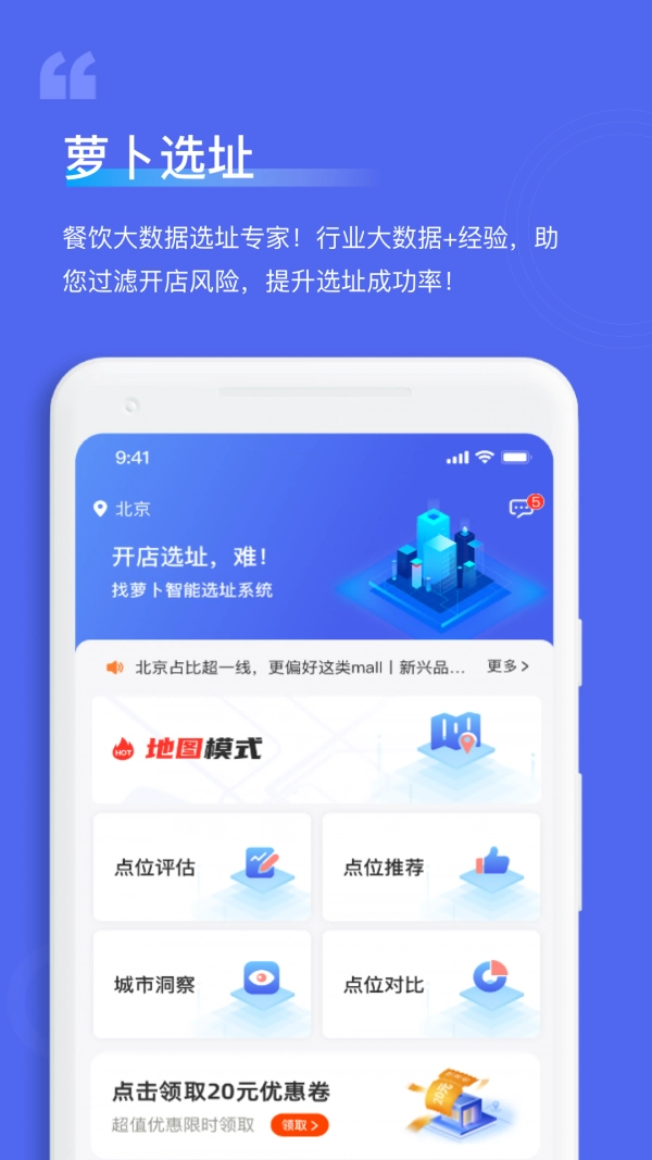 萝卜选址原版图2