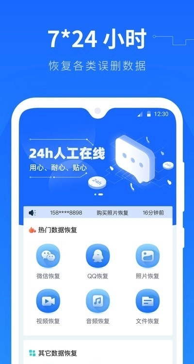 数据恢复精灵专业版图2
