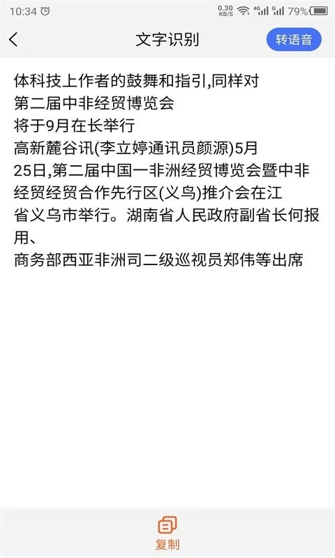 云川转文字官方最新版图2