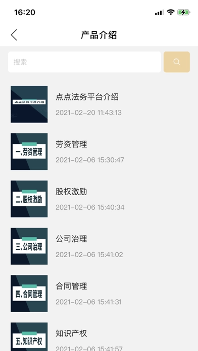 点点法务无广告版图3