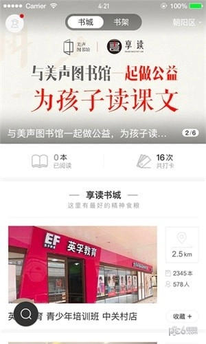 享读驿站最新下载