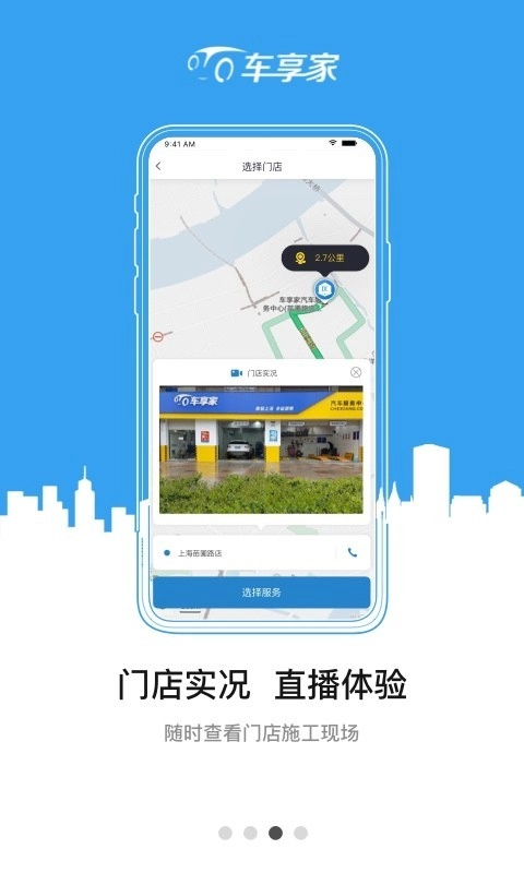 车享宝官方最新版图3