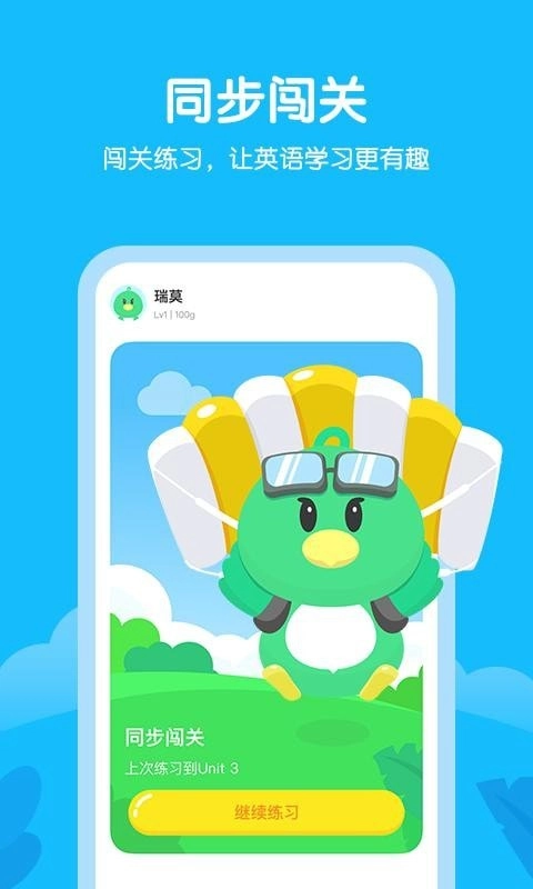 E听说小学安卓版图1