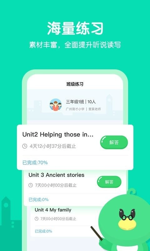 E听说小学安卓版图3