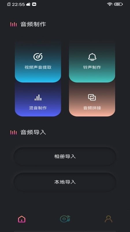 音频提取工具最新版图2