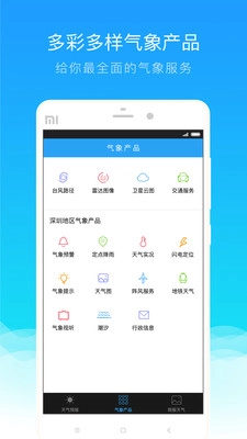 深圳天气原版图5