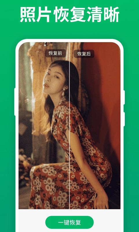 照片恢复宝手机正版图3