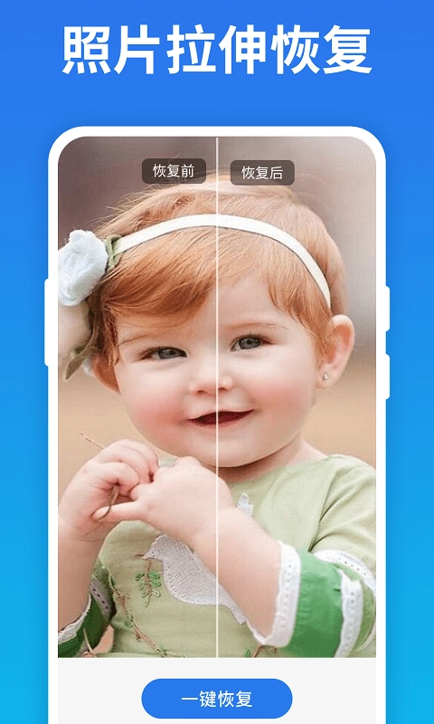 照片恢复宝手机正版图4