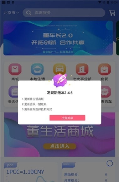 董车长安卓版图3