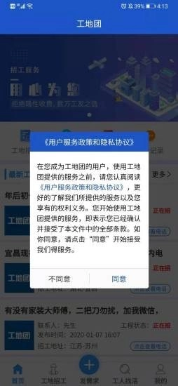 工地团最新版图1