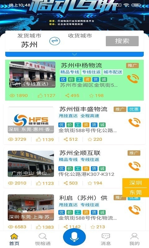 悦榕通手机免费版图1