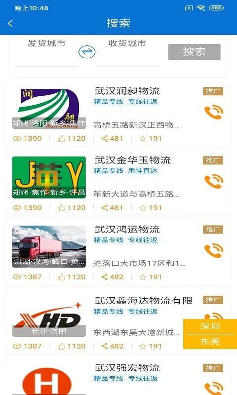 悦榕通手机免费版图2