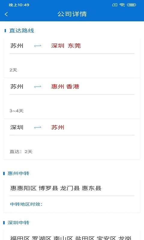 悦榕通手机免费版图4