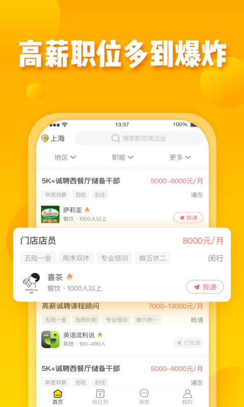 美差招聘直装版图1
