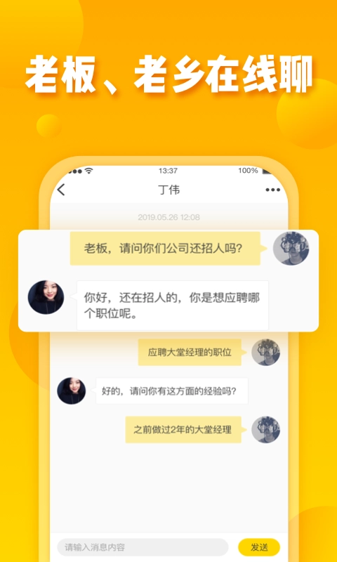 美差招聘直装版图2