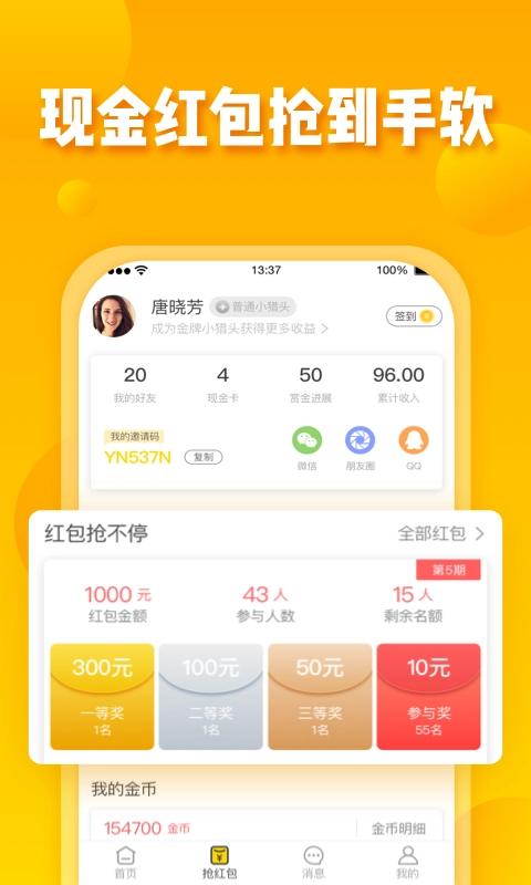 美差招聘直装版图3