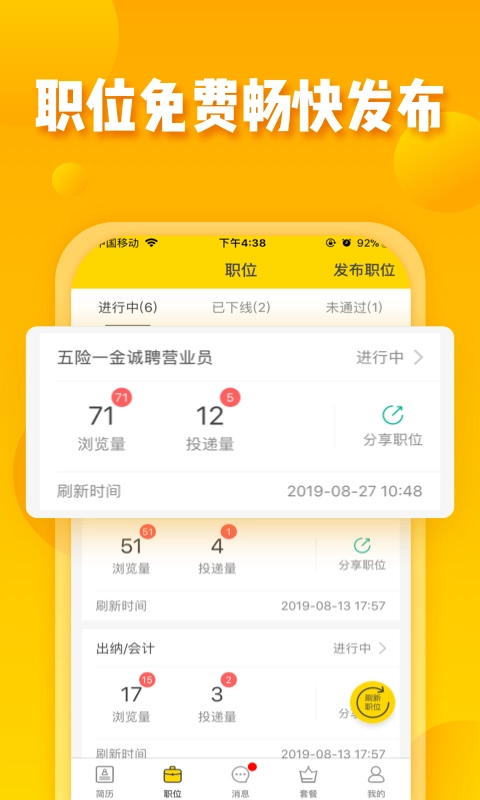 美差招聘直装版图4
