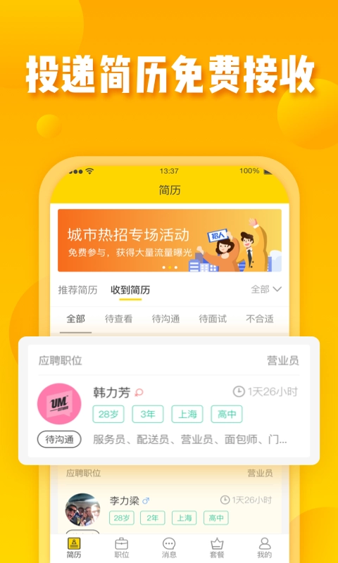 美差招聘直装版图5