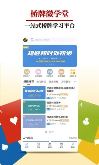 桥牌微学堂手机免费版图1