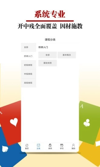 桥牌微学堂手机免费版图2