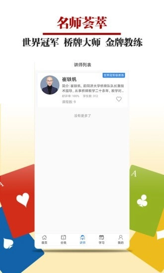 桥牌微学堂手机免费版图3