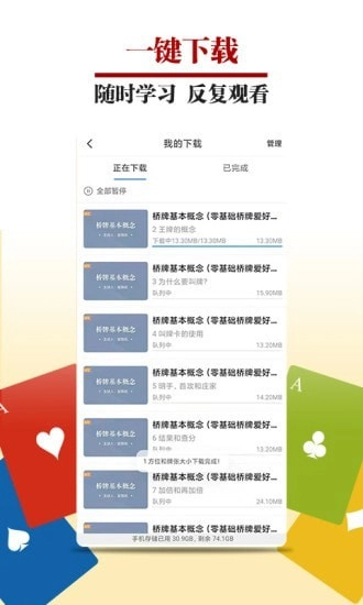 桥牌微学堂手机免费版图4