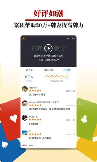 桥牌微学堂手机免费版图5
