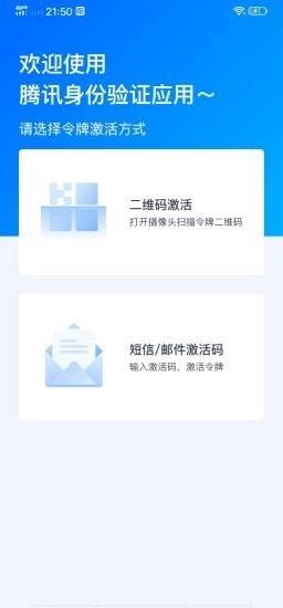 腾讯身份验证器截图1
