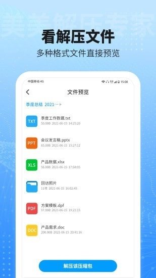 美美解压专家通用版图3