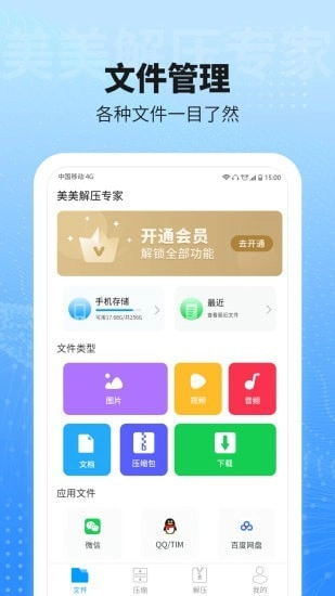 美美解压专家通用版图4
