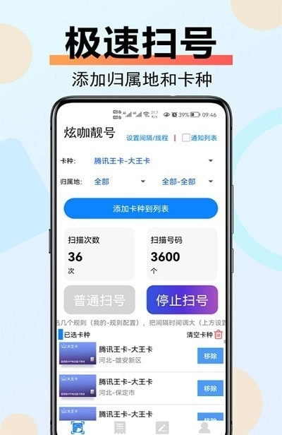 炫咖靓号官方正版图1