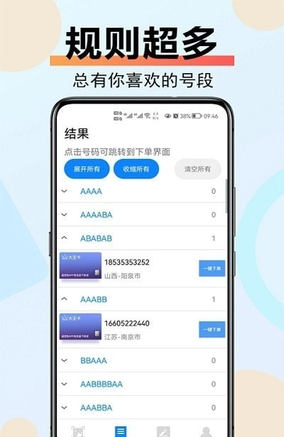 炫咖靓号官方正版图2