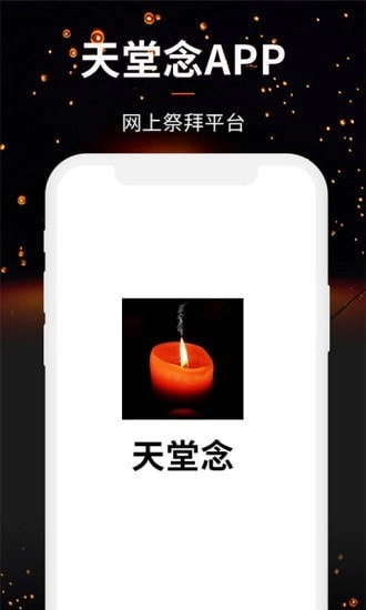 天堂念安卓直装版图1