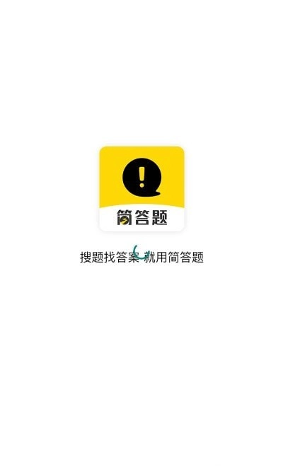 简答题免费原版图1