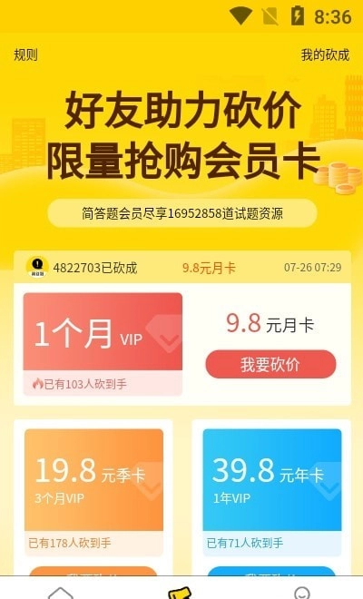 简答题免费原版图2