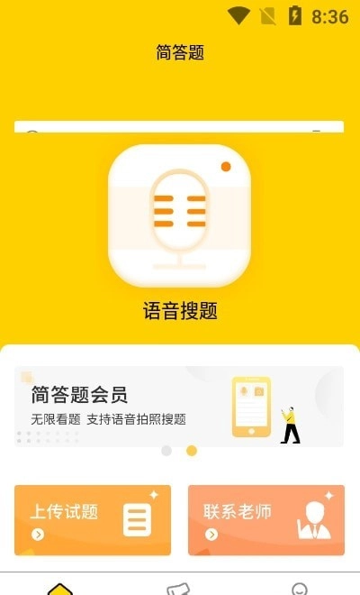 简答题免费原版图3