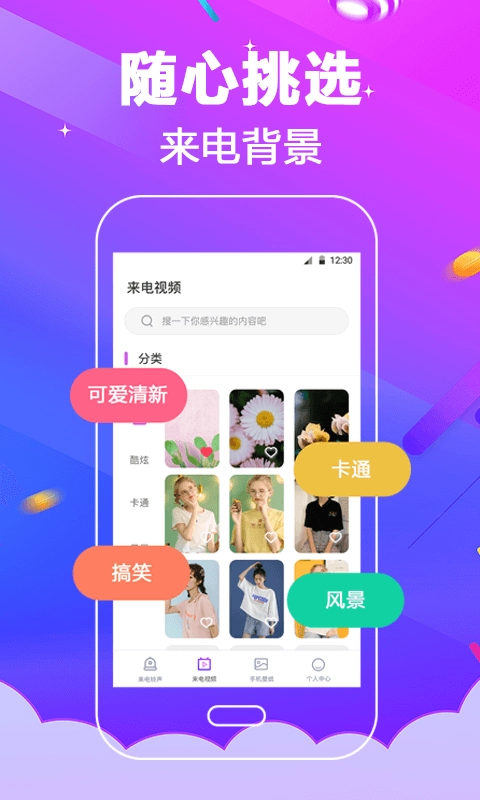 多酷铃声大全手机免费版图1