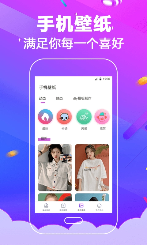 多酷铃声大全手机免费版图3