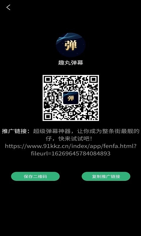趣丸弹幕官方最新版图1