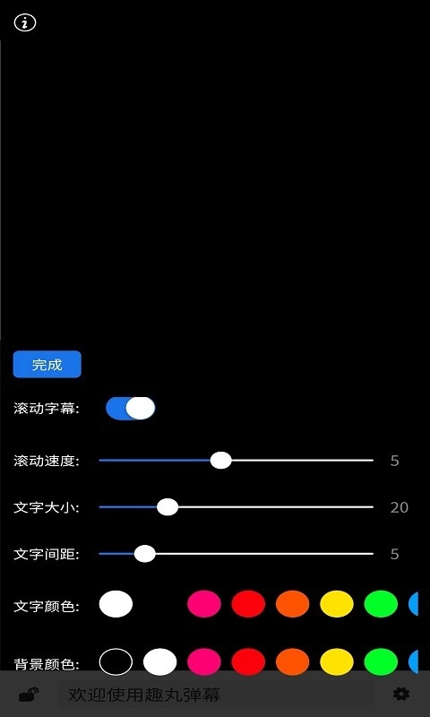趣丸弹幕官方最新版图3