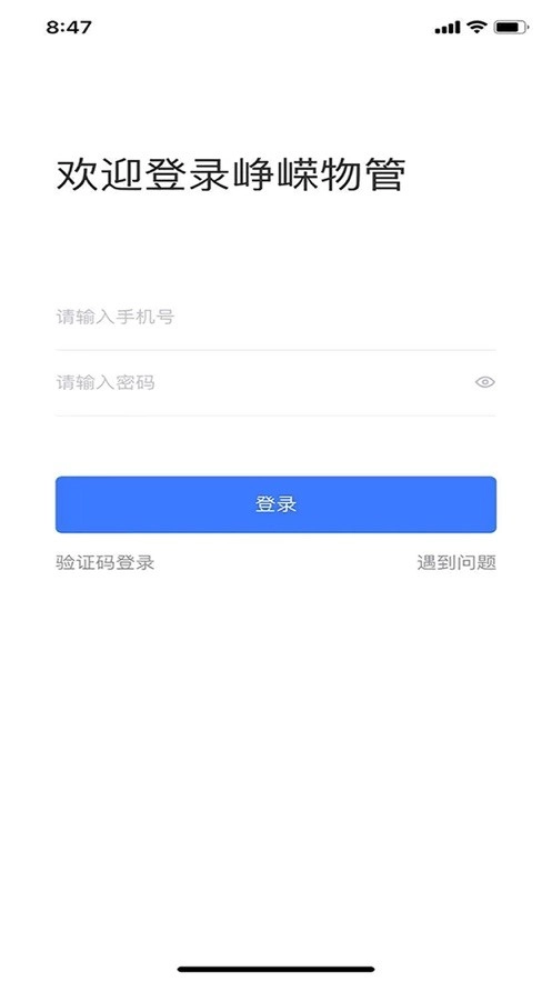 峥嵘物业官方版图2