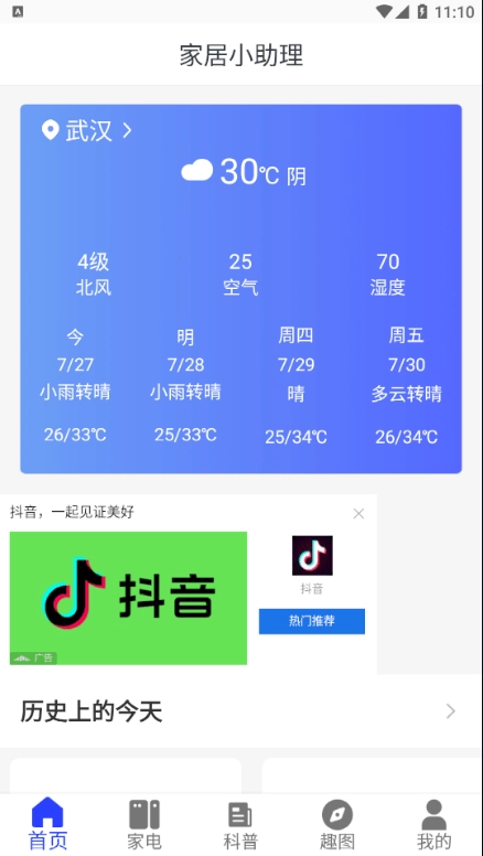 e生活帮手安卓免费版图1