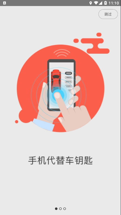 翼圣控车正版图1