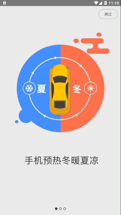 翼圣控车正版图2