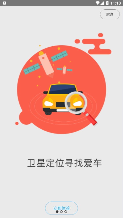 翼圣控车正版图3