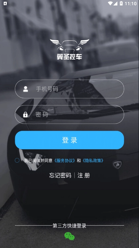 翼圣控车正版图4