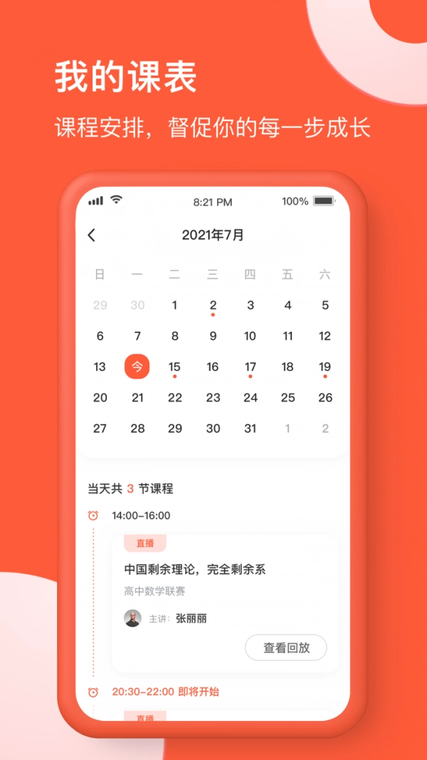 在线网校3