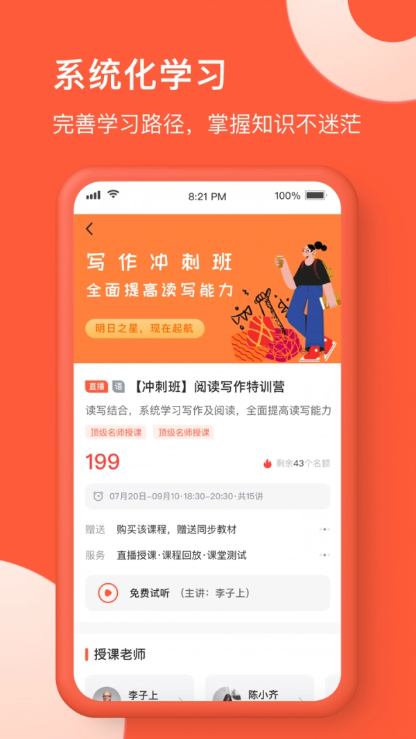 在线网校app下载